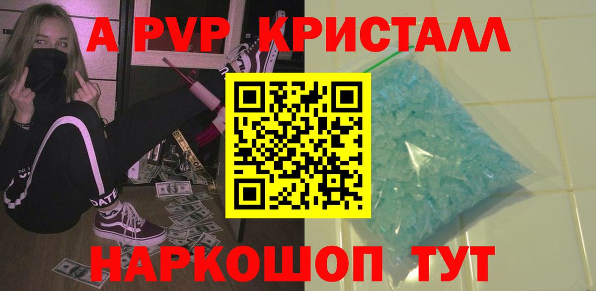 APVP кристаллы Великий Устюг
