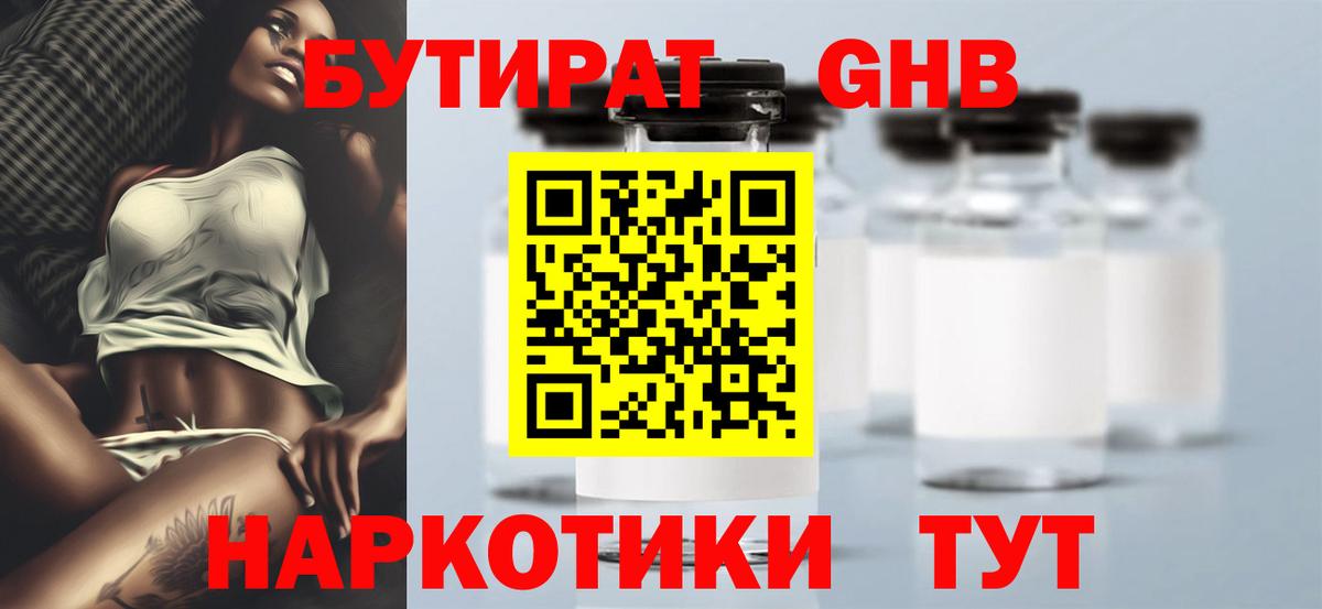 Бутират 99% Великий Устюг