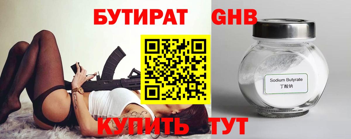 Бутират BDO  Вход с VPN  Великий Устюг 