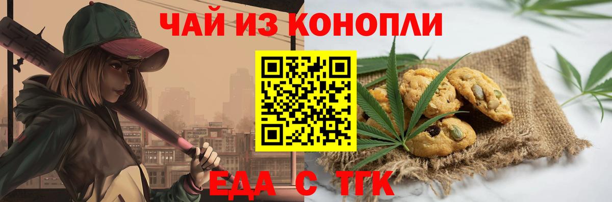 Великий Устюг  Печенье с ТГК марихуана  Вход с VPN 