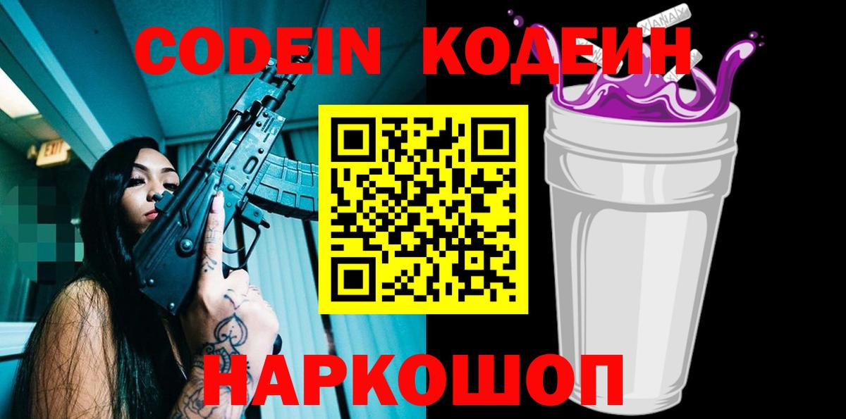 Codein Purple Drank  Вход с VPN  Codein Purple Drank  Великий Устюг 